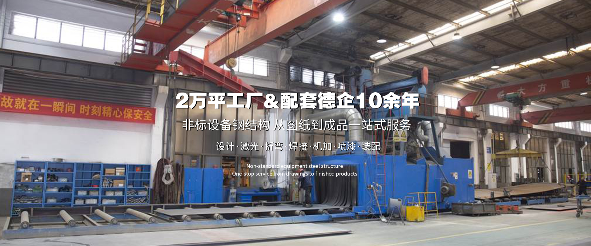 提供焊接、机加工、喷漆、喷砂、抛丸等一站式服务