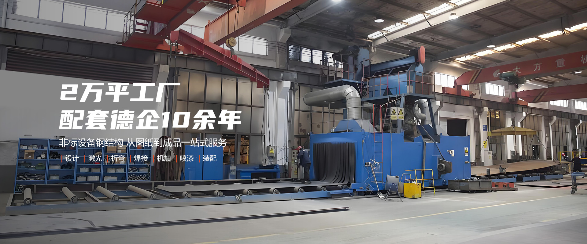 提供焊接、機(jī)加工、噴漆、噴砂、拋丸等一站式服務(wù)